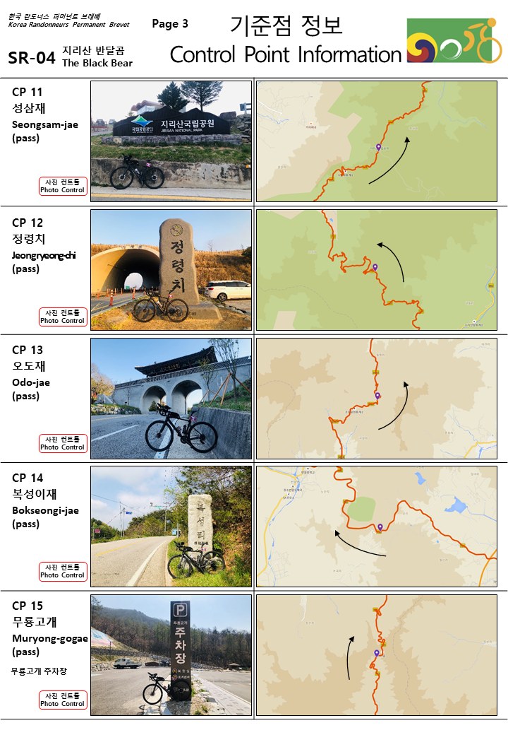 란도너스 슈퍼란도니 SR-04 지리산 반달곰 GPX 코스파일