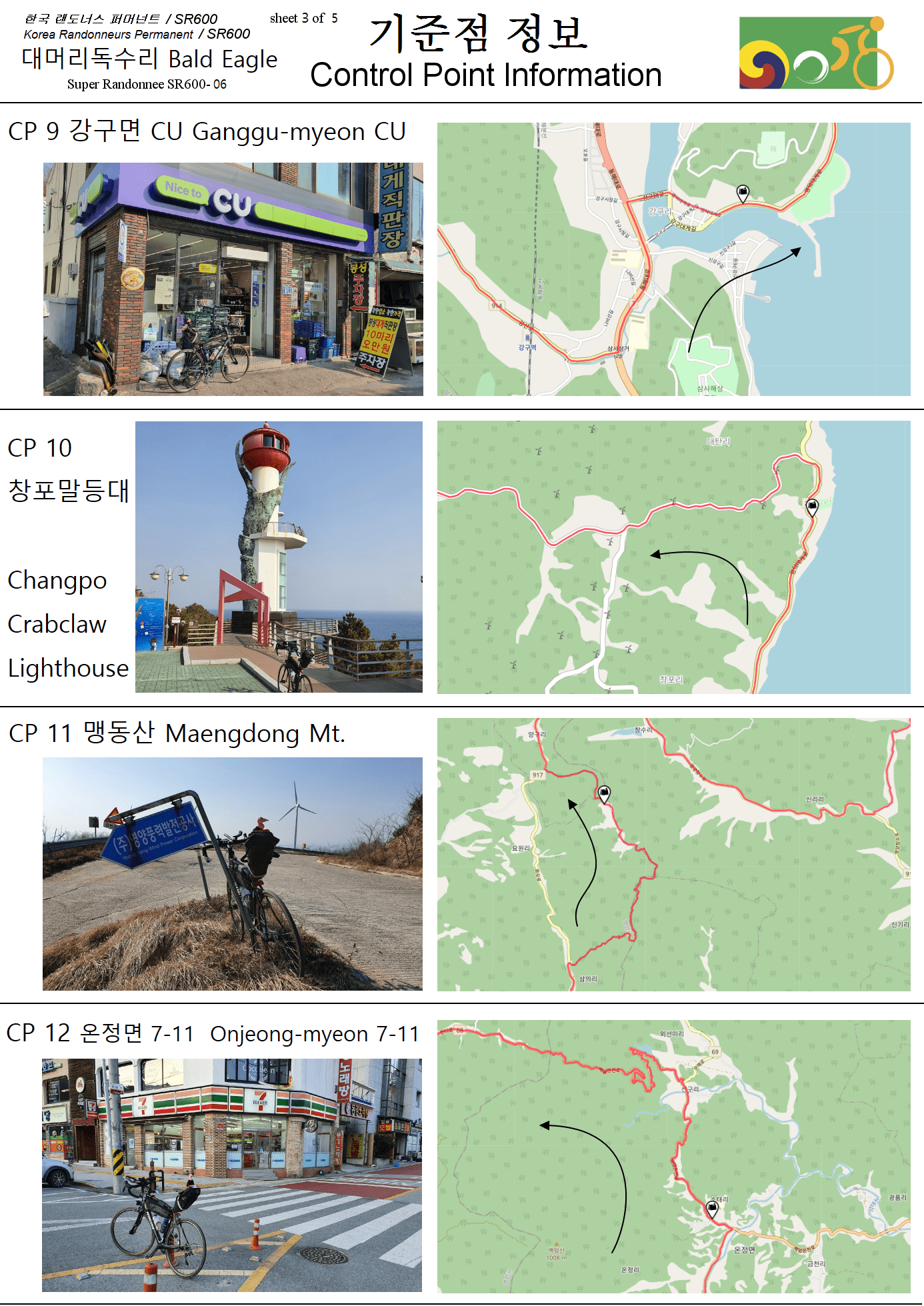 란도너스 슈퍼란도니 SR-06 대머리 독수리 GPX 코스파일