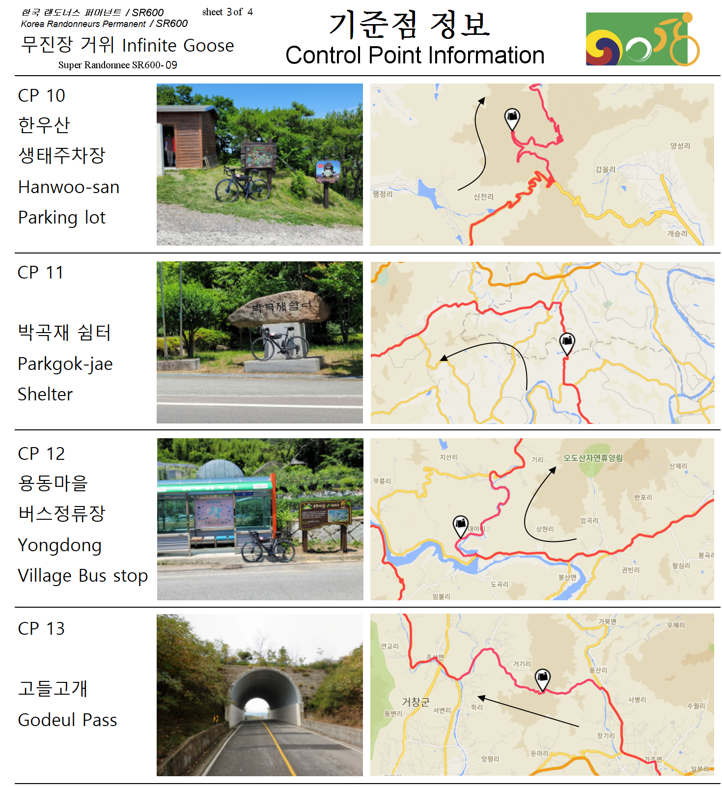 란도너스 슈퍼란도니 SR-09 무진장 거위 GPX 코스파일