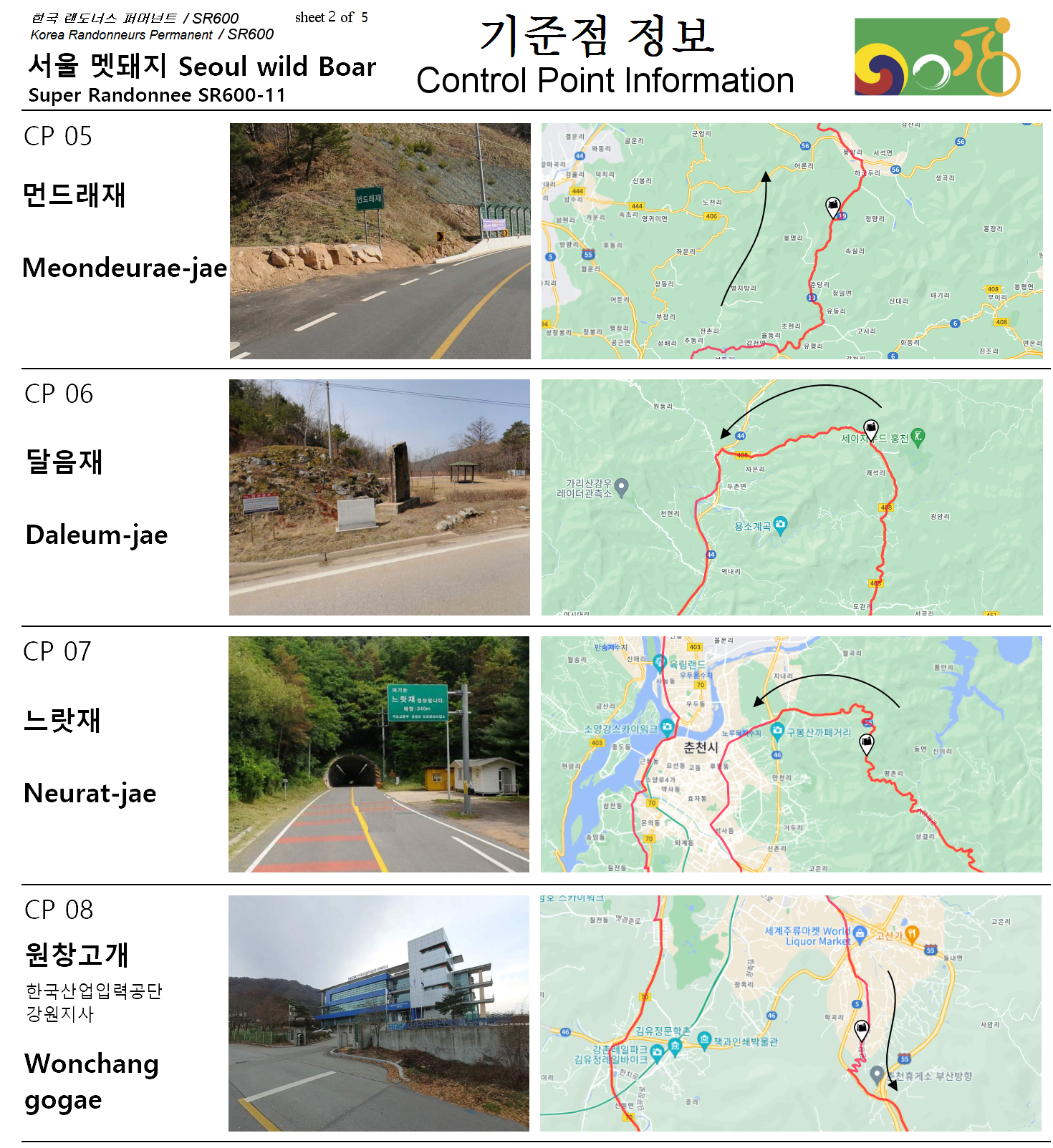 란도너스 슈퍼란도니 SR-11 서울 멧돼지 GPX 코스파일