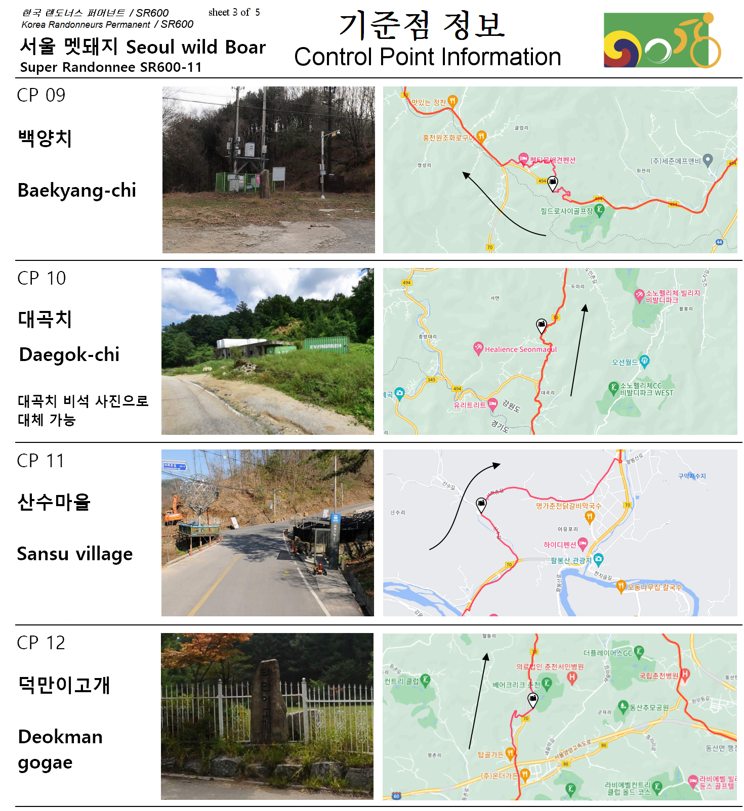 란도너스 슈퍼란도니 SR-11 서울 멧돼지 GPX 코스파일