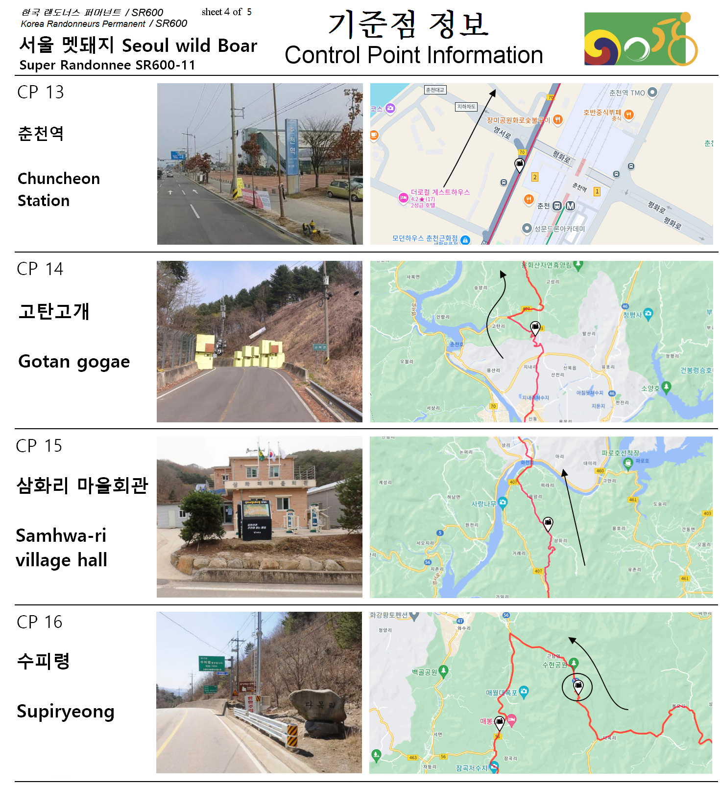 란도너스 슈퍼란도니 SR-11 서울 멧돼지 GPX 코스파일