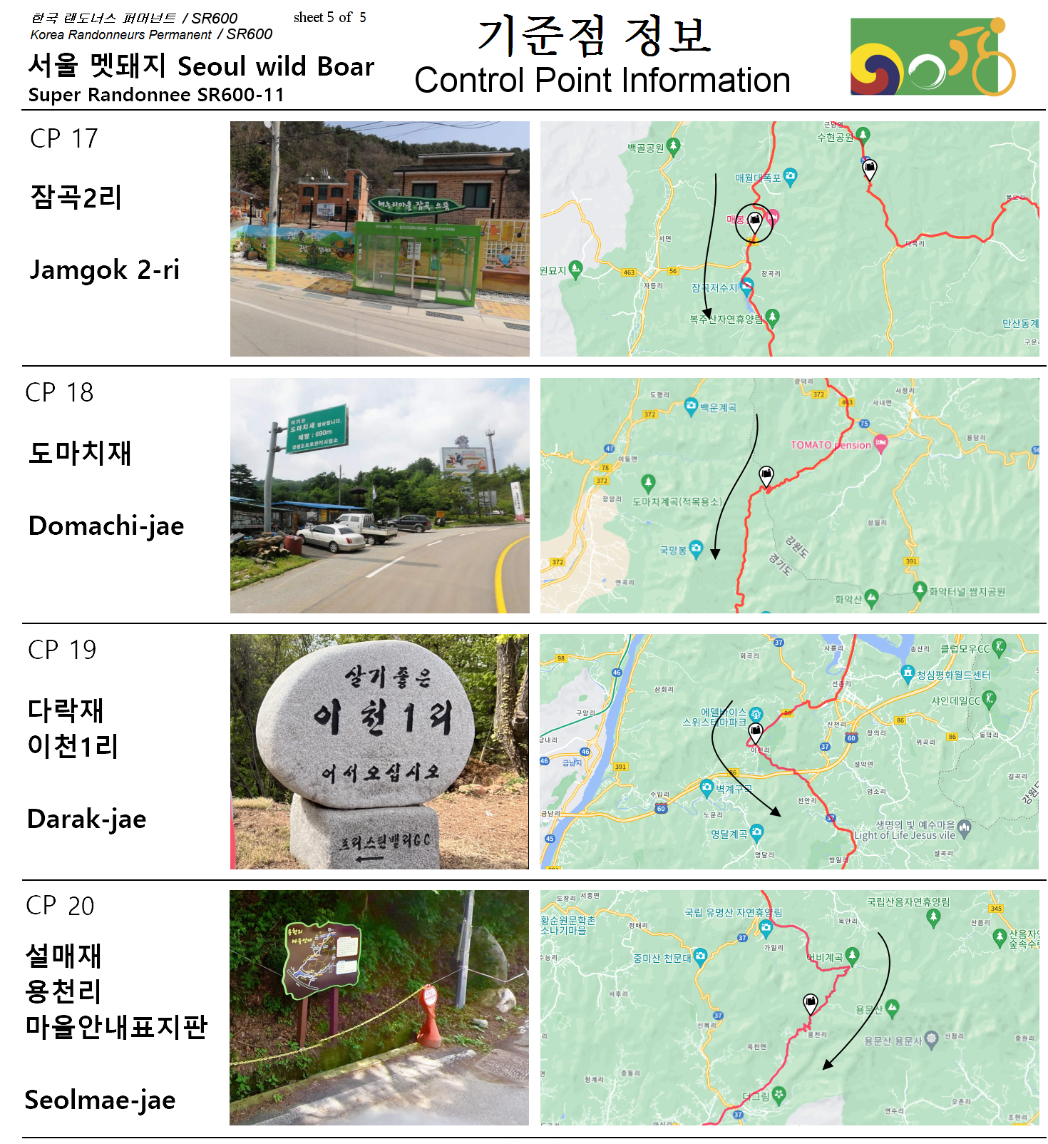 란도너스 슈퍼란도니 SR-11 서울 멧돼지 GPX 코스파일
