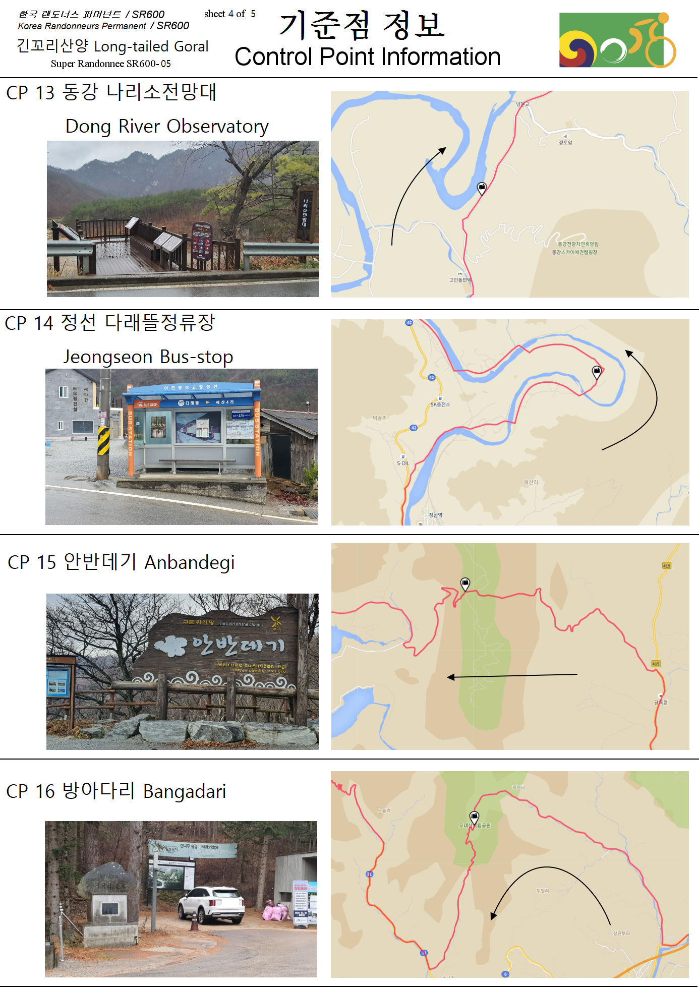 란도너스 슈퍼란도니 SR-05 긴꼬리 산양 GPX 코스파일