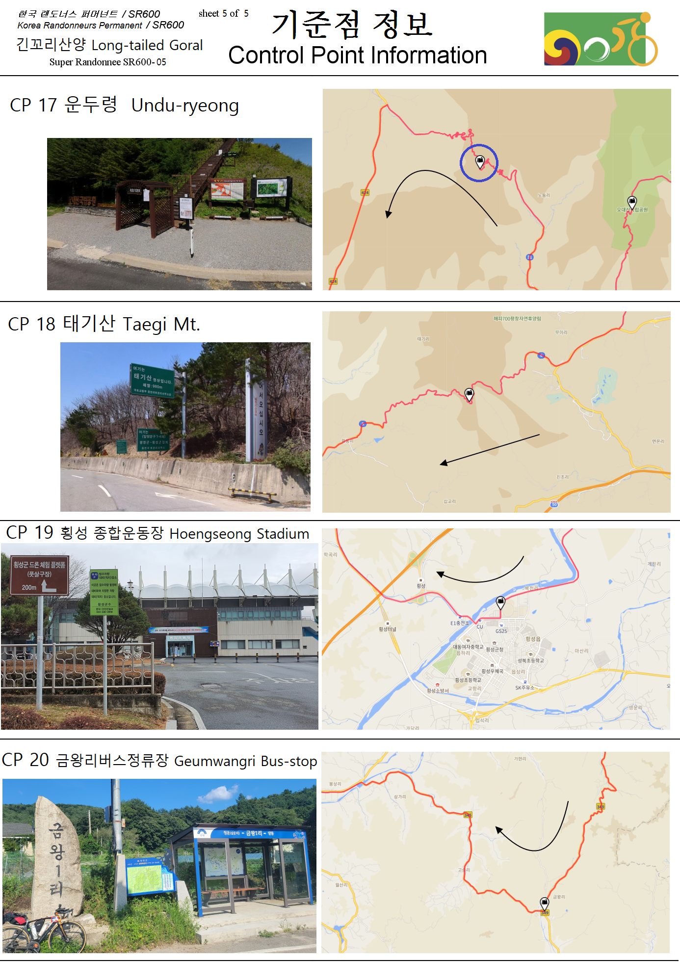 란도너스 슈퍼란도니 SR-05 긴꼬리 산양 GPX 코스파일