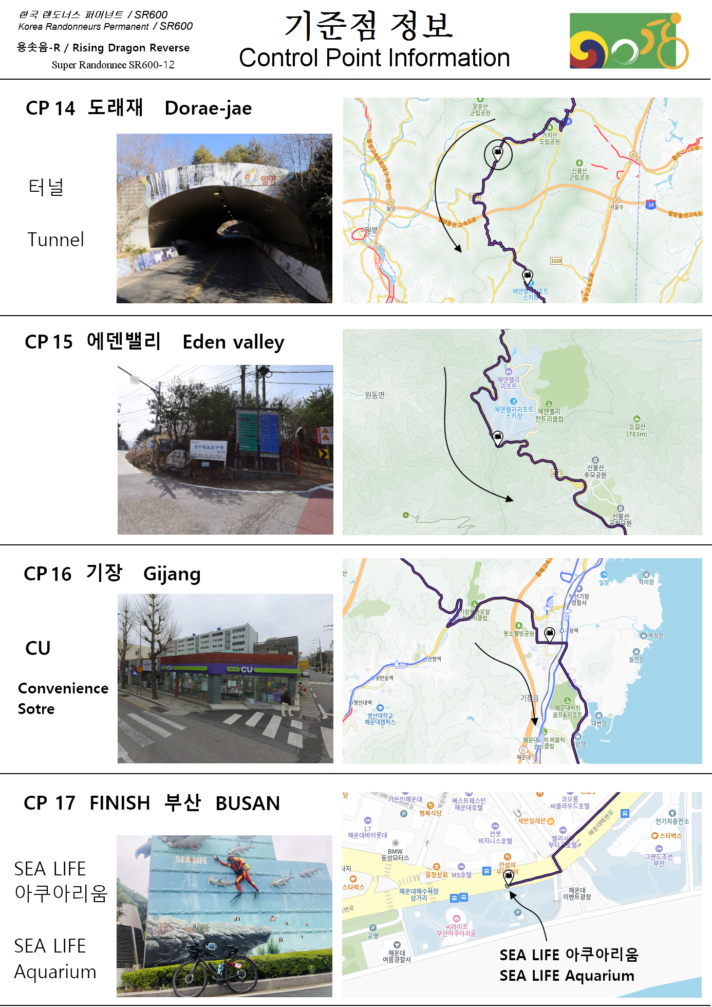 란도너스 슈퍼란도니 SR-12 용솟음 Reverse GPX 코스파일
