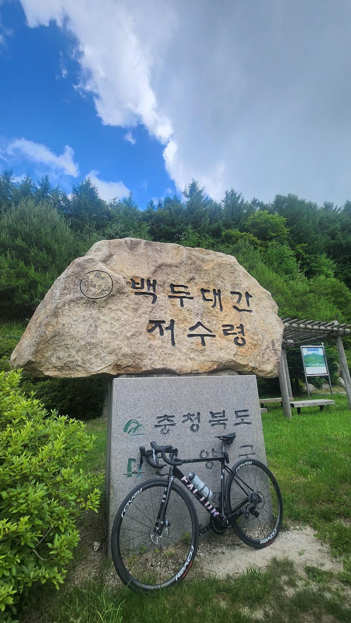 백두대간 저수령, 벌재, 옥녀봉, 죽령 (그란폰도?) 자전거 라이딩 코스 사진 8