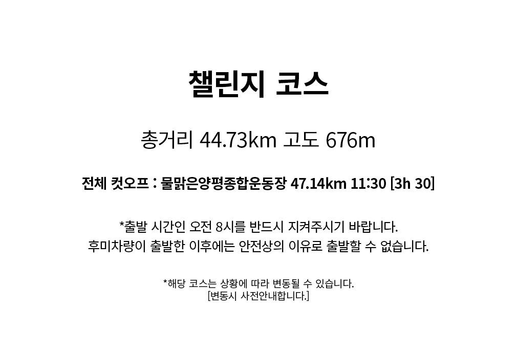 2026 양평그란폰도_챌린지코스 GPX 파일 사진 1